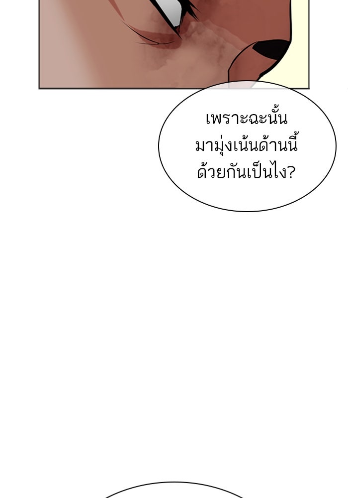LOOKISM - หน้า 153