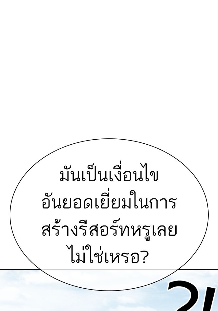 LOOKISM - หน้า 161