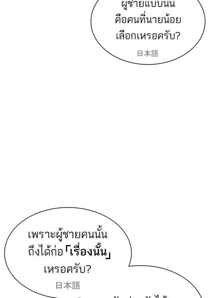LOOKISM - หน้า 171