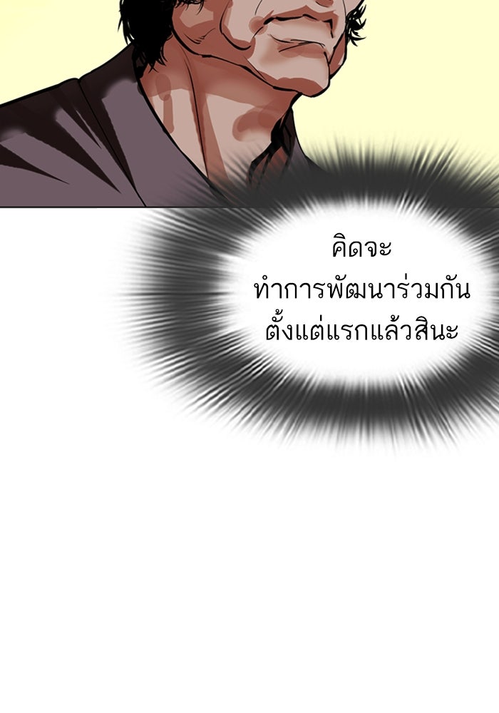 LOOKISM - หน้า 183
