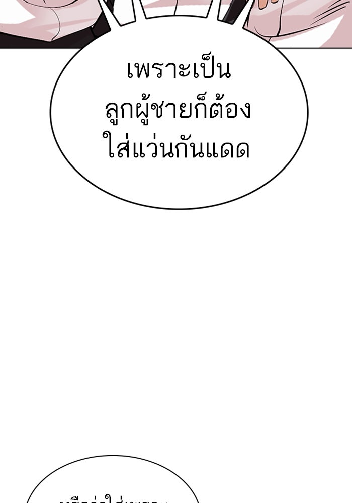 LOOKISM - หน้า 192