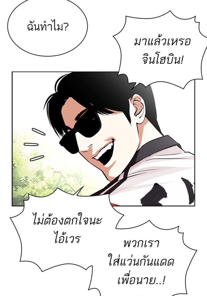 LOOKISM - หน้า 195