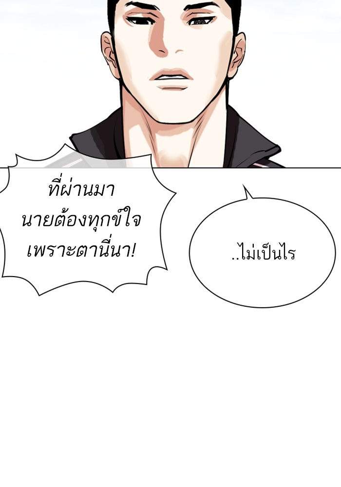 LOOKISM - หน้า 199