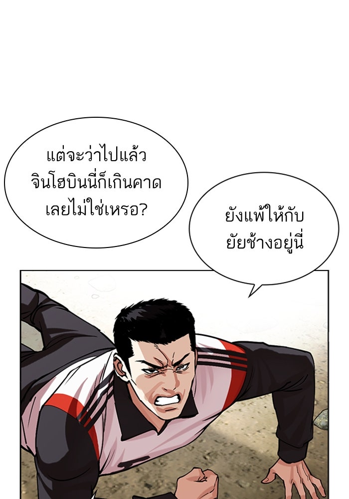 LOOKISM - หน้า 218