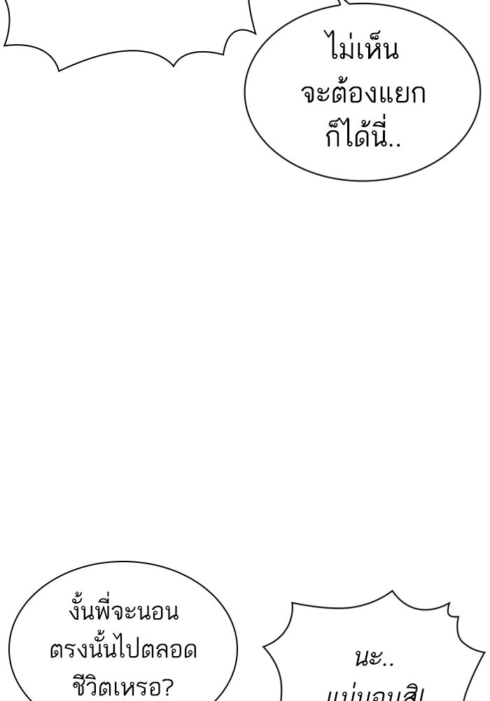 LOOKISM - หน้า 228