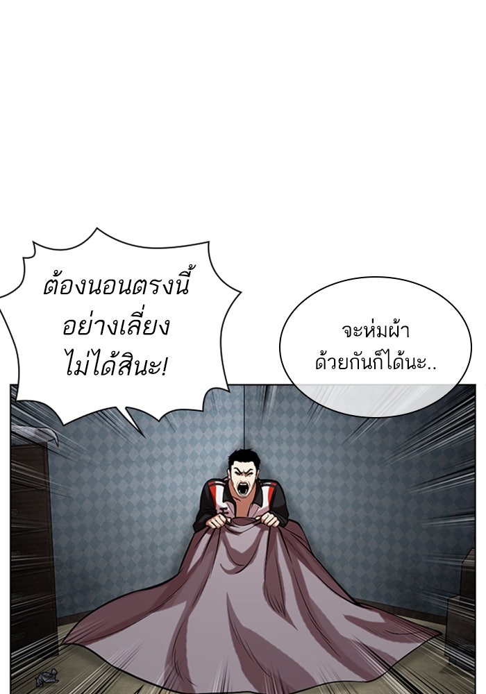LOOKISM - หน้า 230