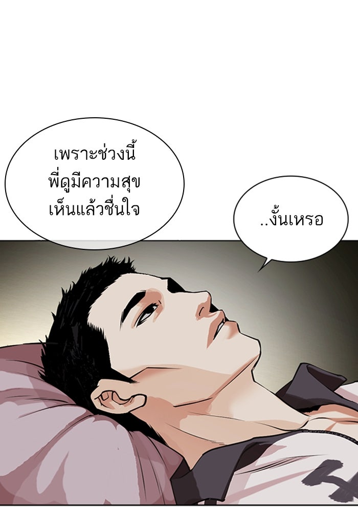 LOOKISM - หน้า 233