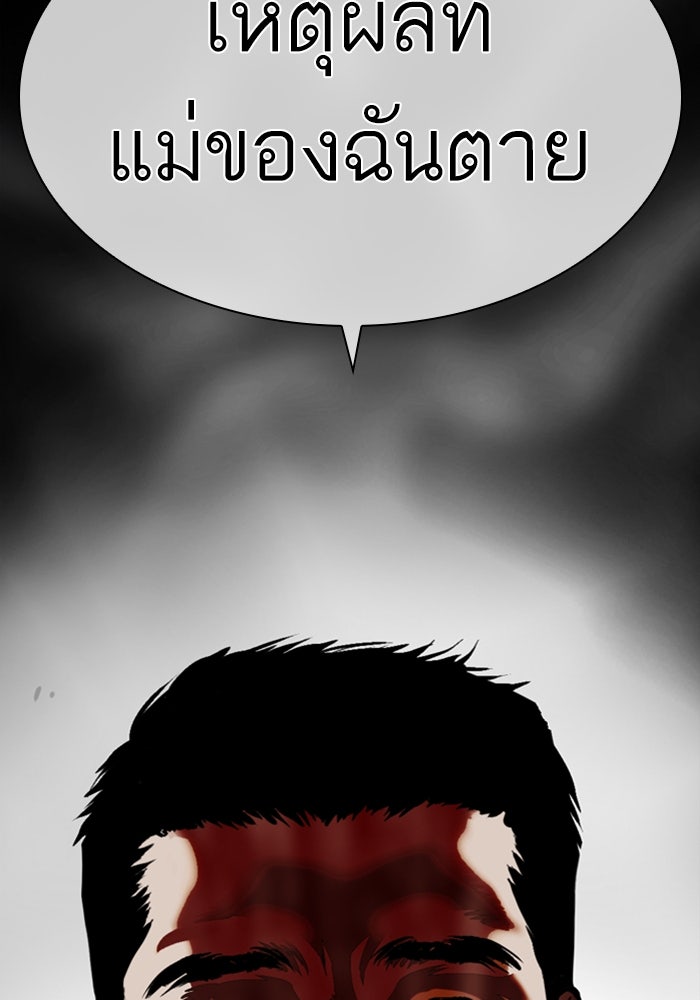 LOOKISM - หน้า 252