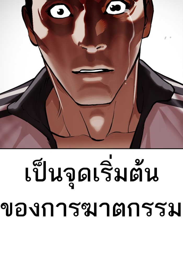 LOOKISM - หน้า 253