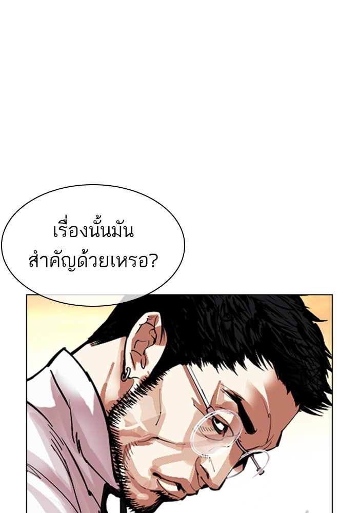 LOOKISM - หน้า 66