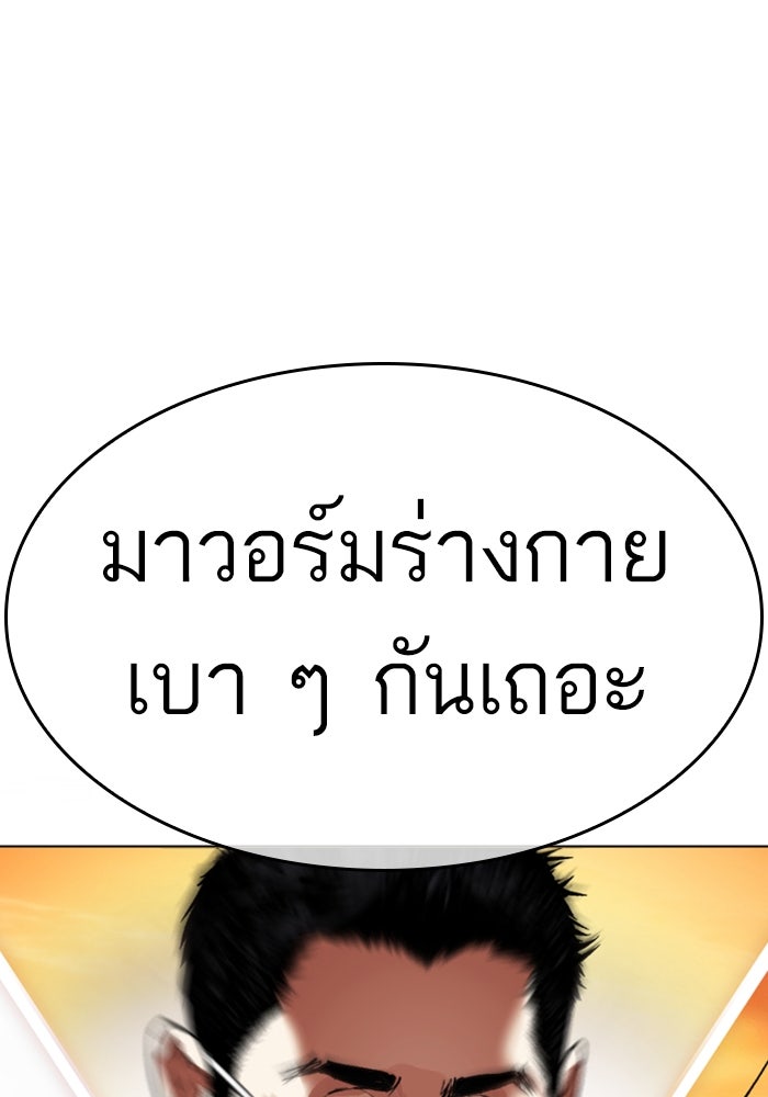 LOOKISM - หน้า 75