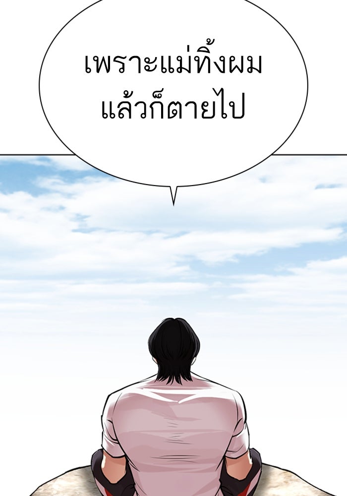 LOOKISM - หน้า 85