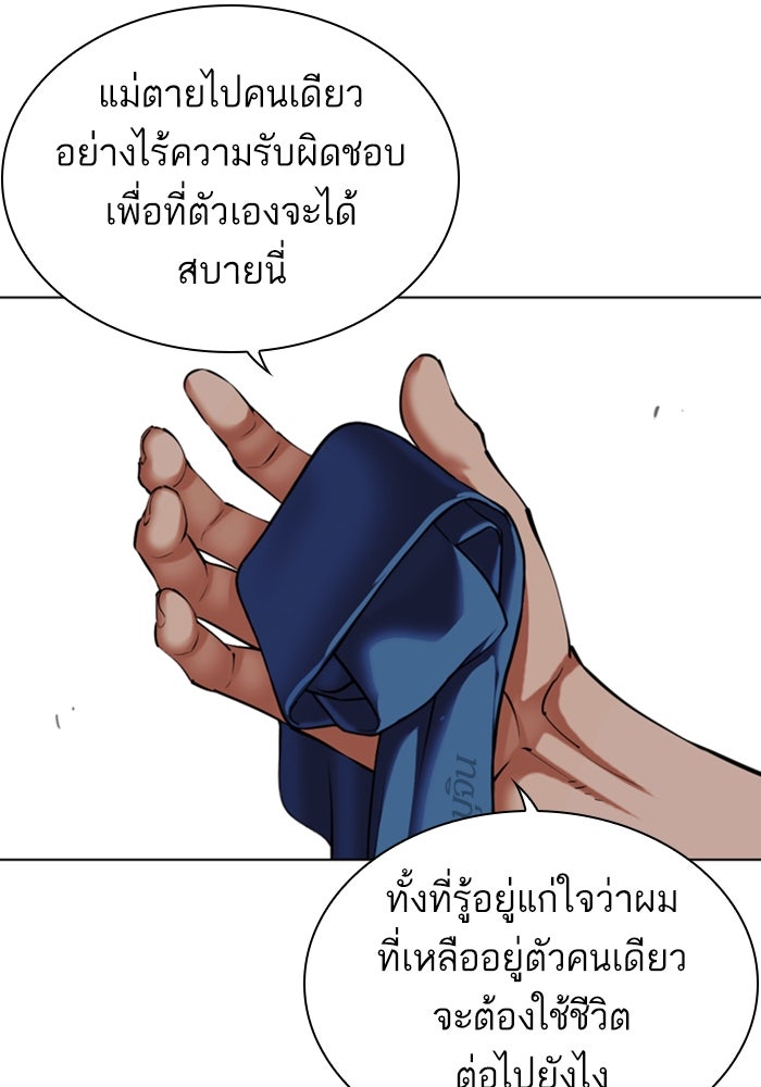 LOOKISM - หน้า 87