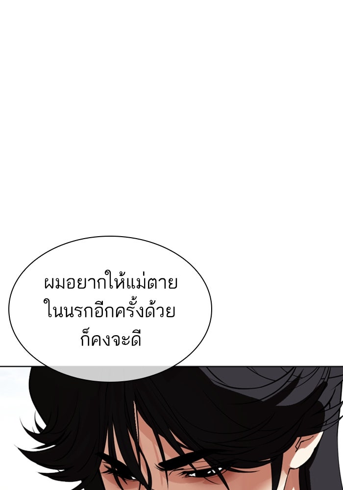 LOOKISM - หน้า 90