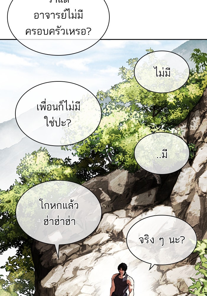 LOOKISM - หน้า 92