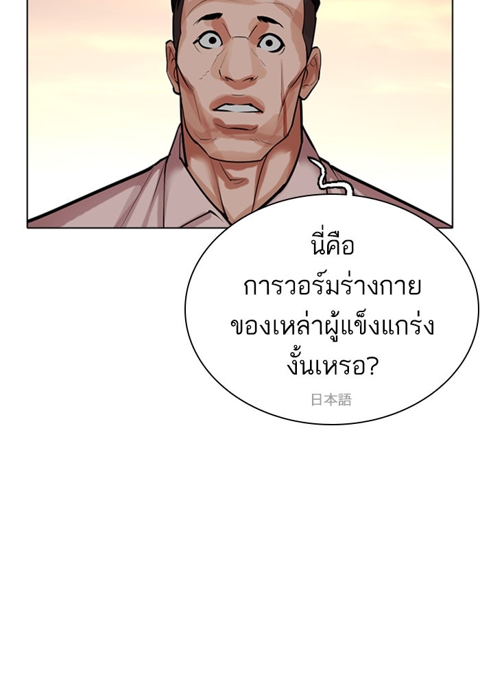 LOOKISM - หน้า 96
