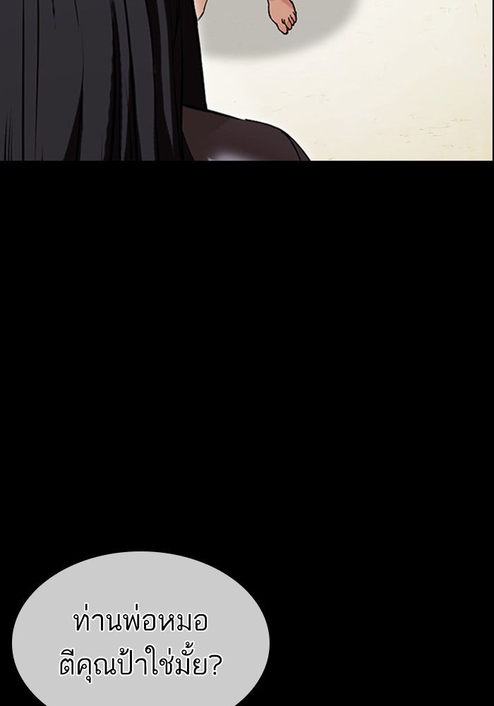 LOOKISM - หน้า 100
