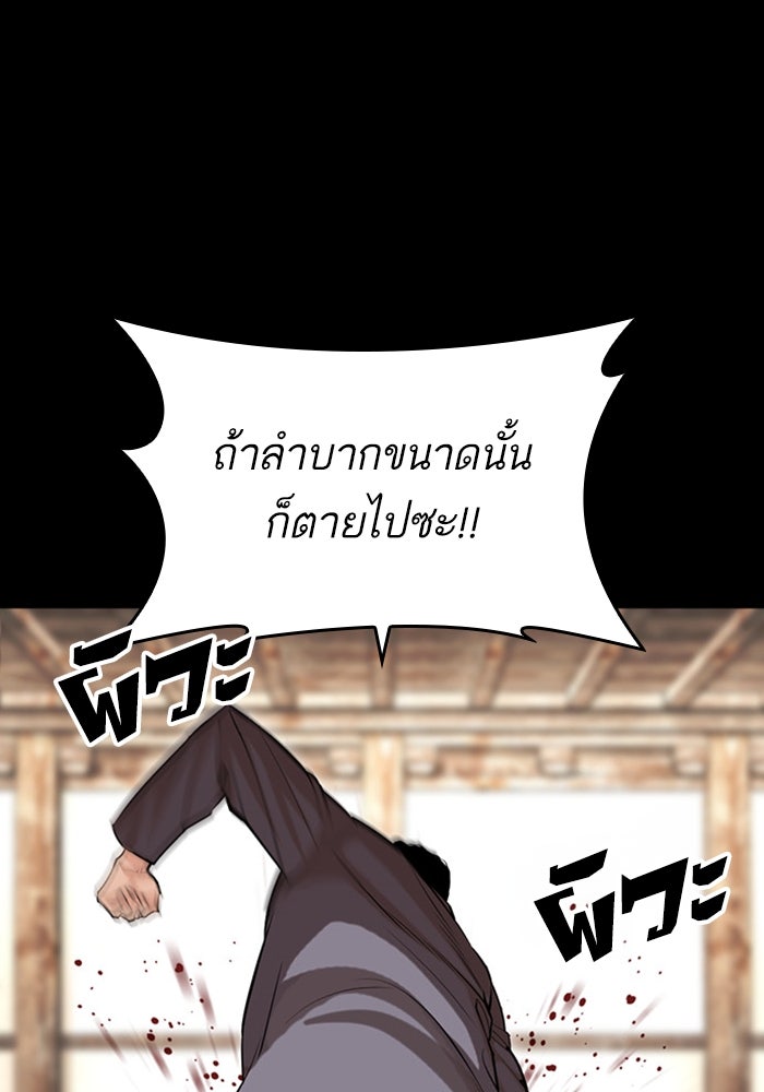 LOOKISM - หน้า 145