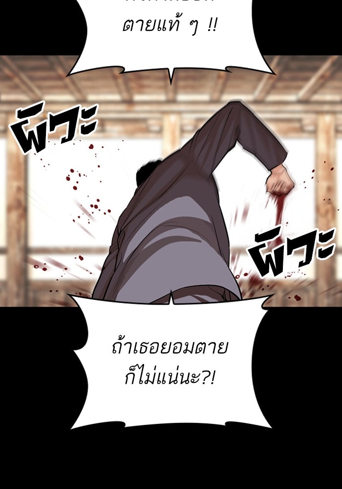 LOOKISM - หน้า 147