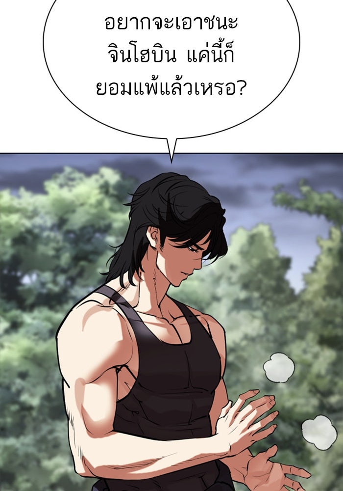 LOOKISM - หน้า 188