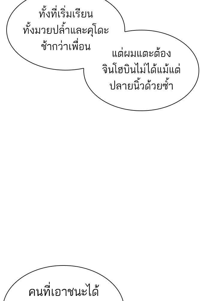 LOOKISM - หน้า 191