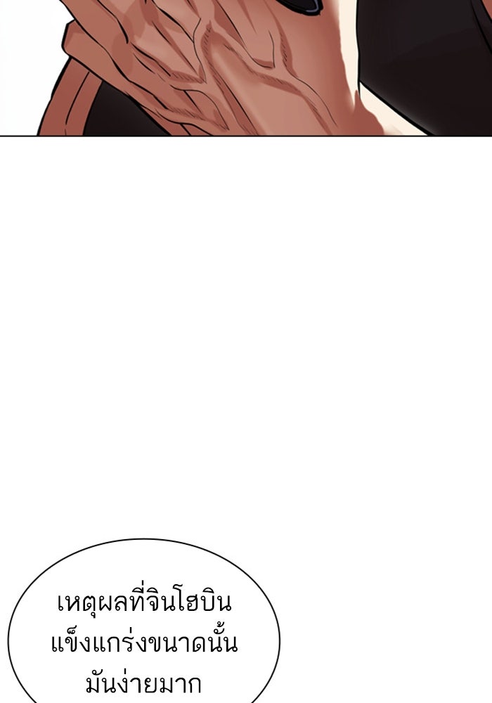 LOOKISM - หน้า 199