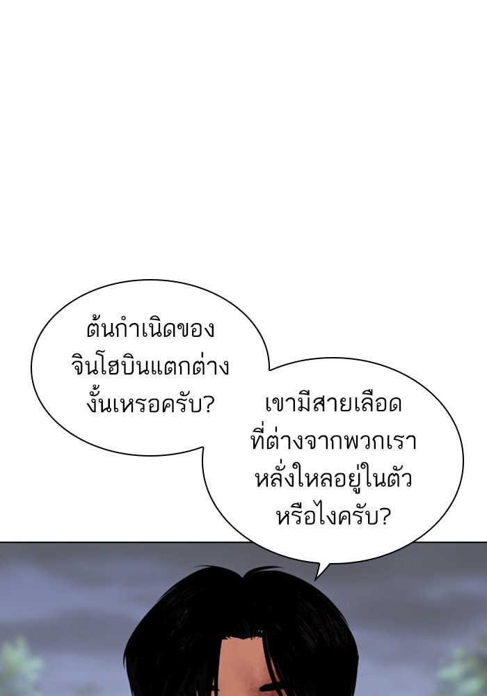 LOOKISM - หน้า 209