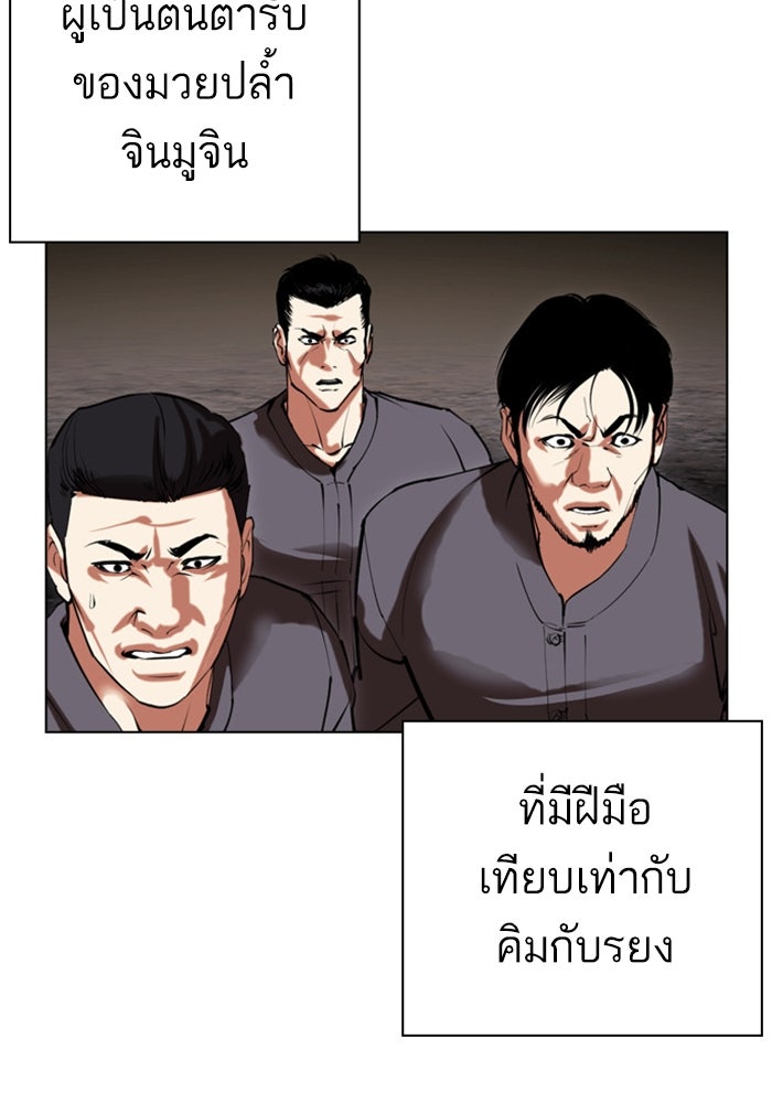 LOOKISM - หน้า 217