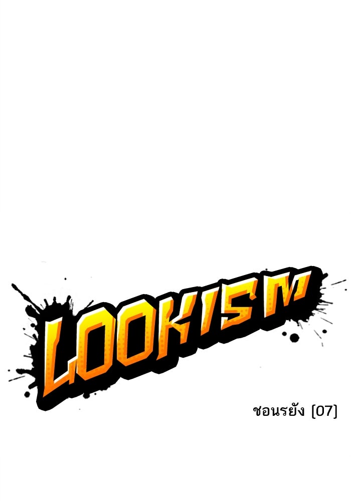 LOOKISM - หน้า 28
