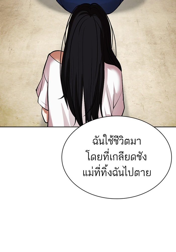 LOOKISM - หน้า 53