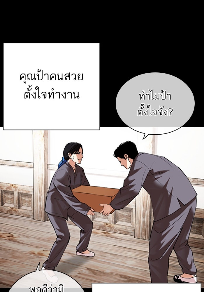 LOOKISM - หน้า 69