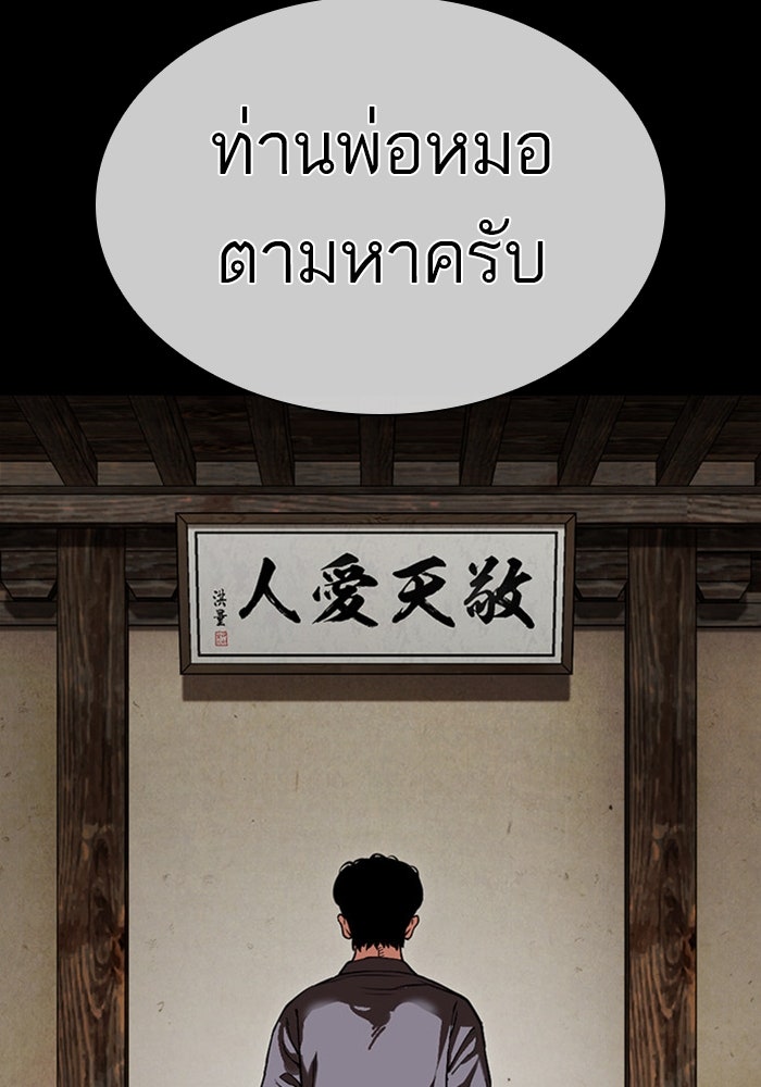 LOOKISM - หน้า 83