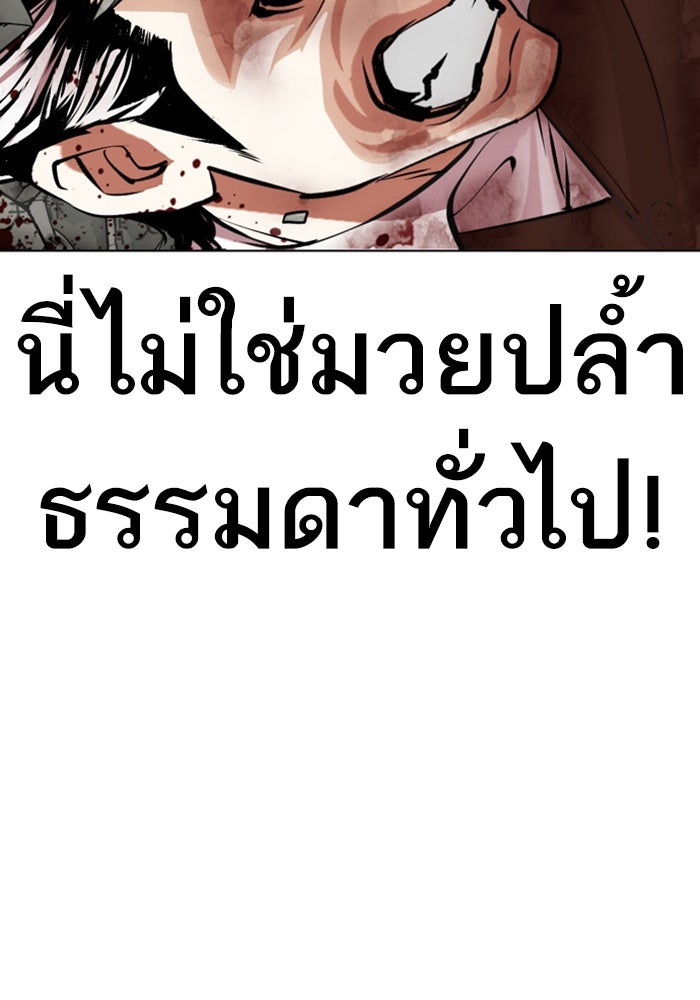 LOOKISM - หน้า 103