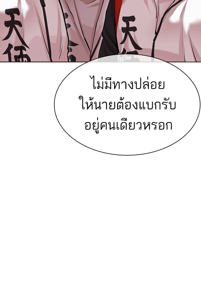 LOOKISM - หน้า 150