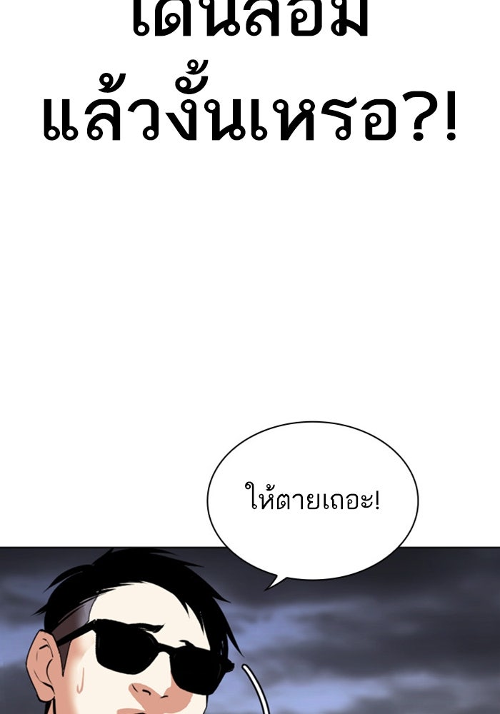 LOOKISM - หน้า 172