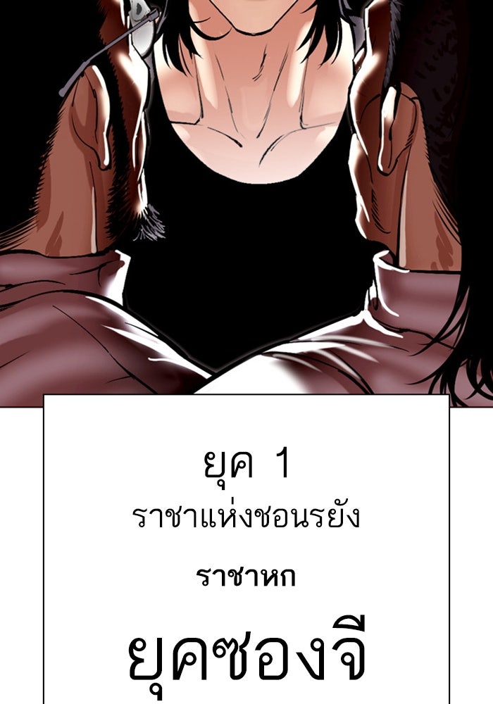 LOOKISM - หน้า 237