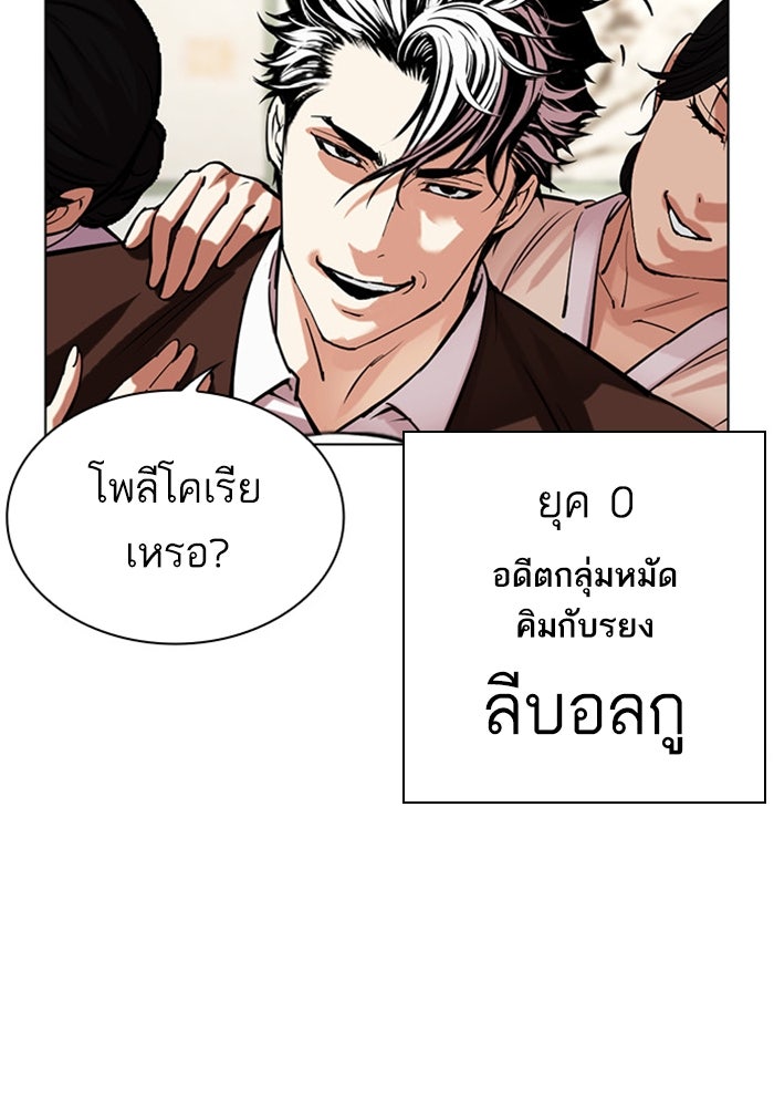 LOOKISM - หน้า 65