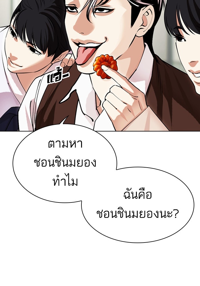 LOOKISM - หน้า 68