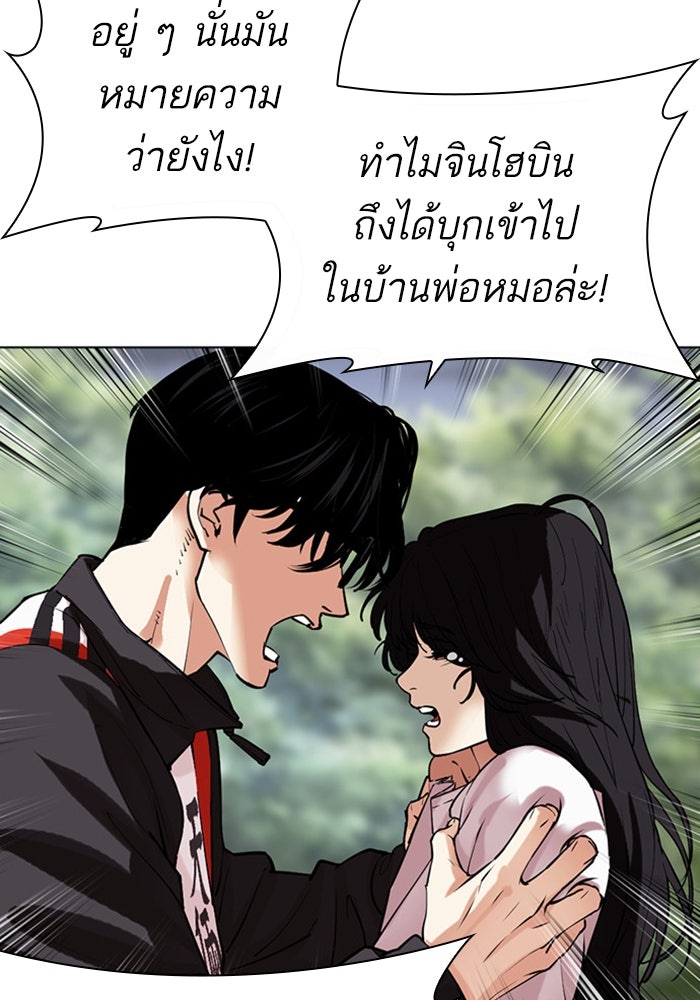 LOOKISM - หน้า 7
