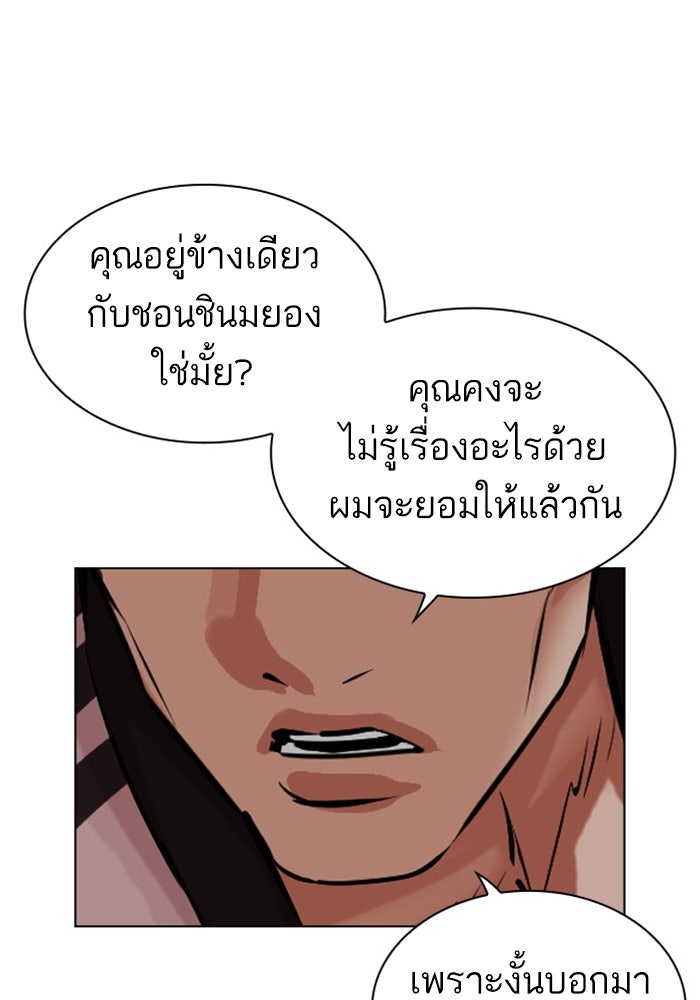 LOOKISM - หน้า 73