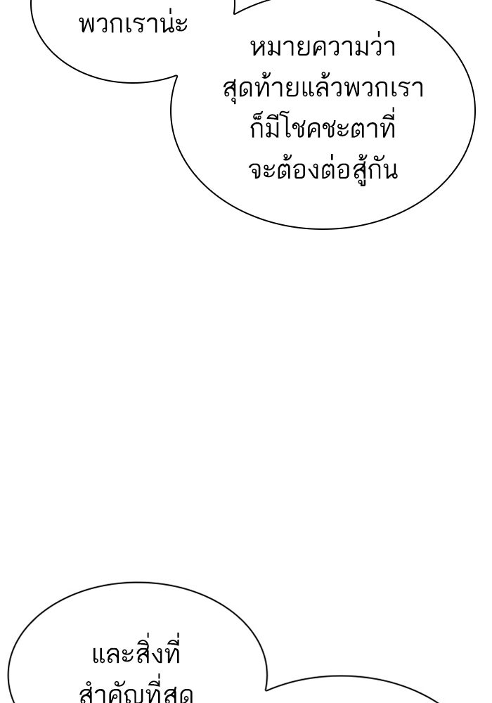 LOOKISM - หน้า 79