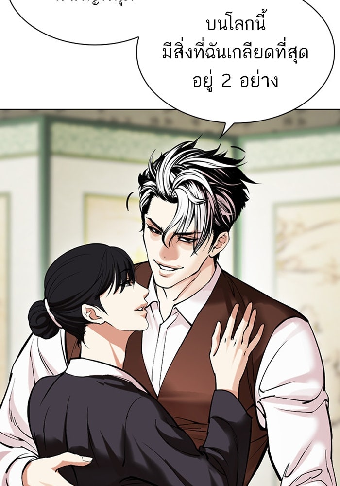 LOOKISM - หน้า 80