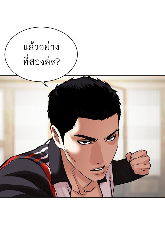 LOOKISM - หน้า 84