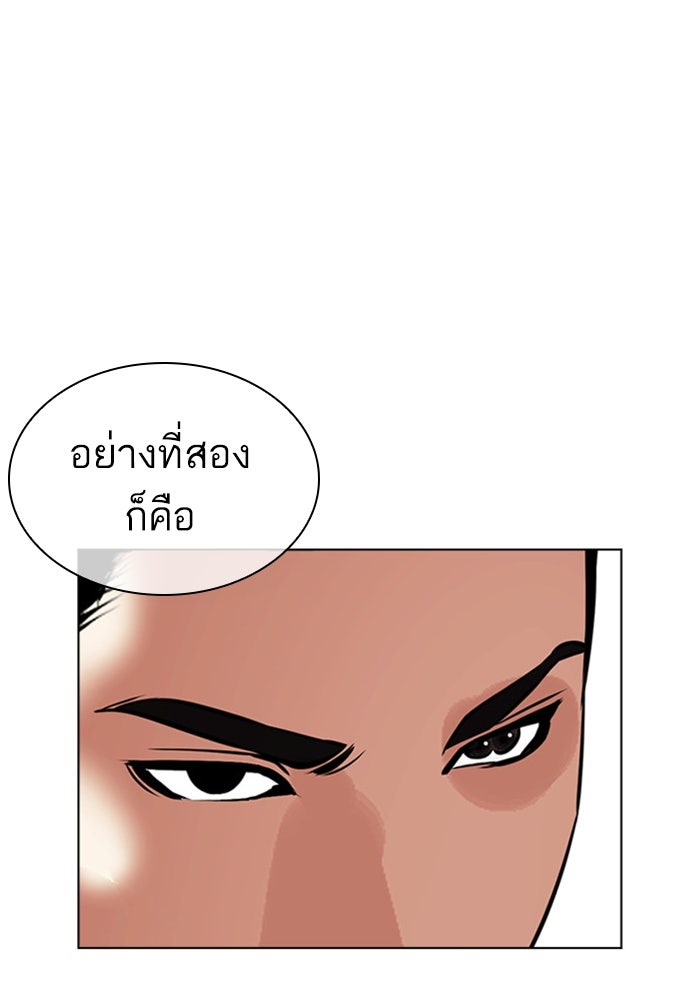 LOOKISM - หน้า 85