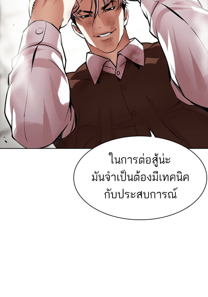 LOOKISM - หน้า 96