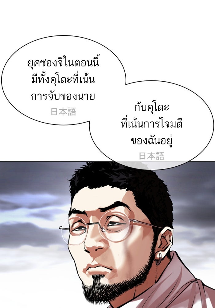 LOOKISM - หน้า 132