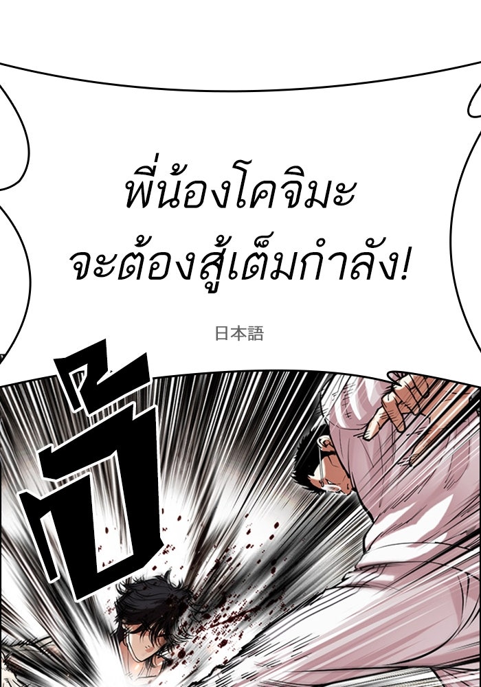 LOOKISM - หน้า 139