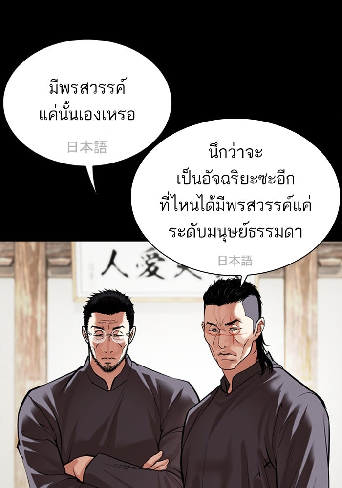 LOOKISM - หน้า 167