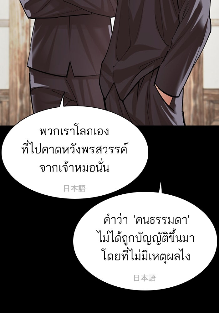 LOOKISM - หน้า 168