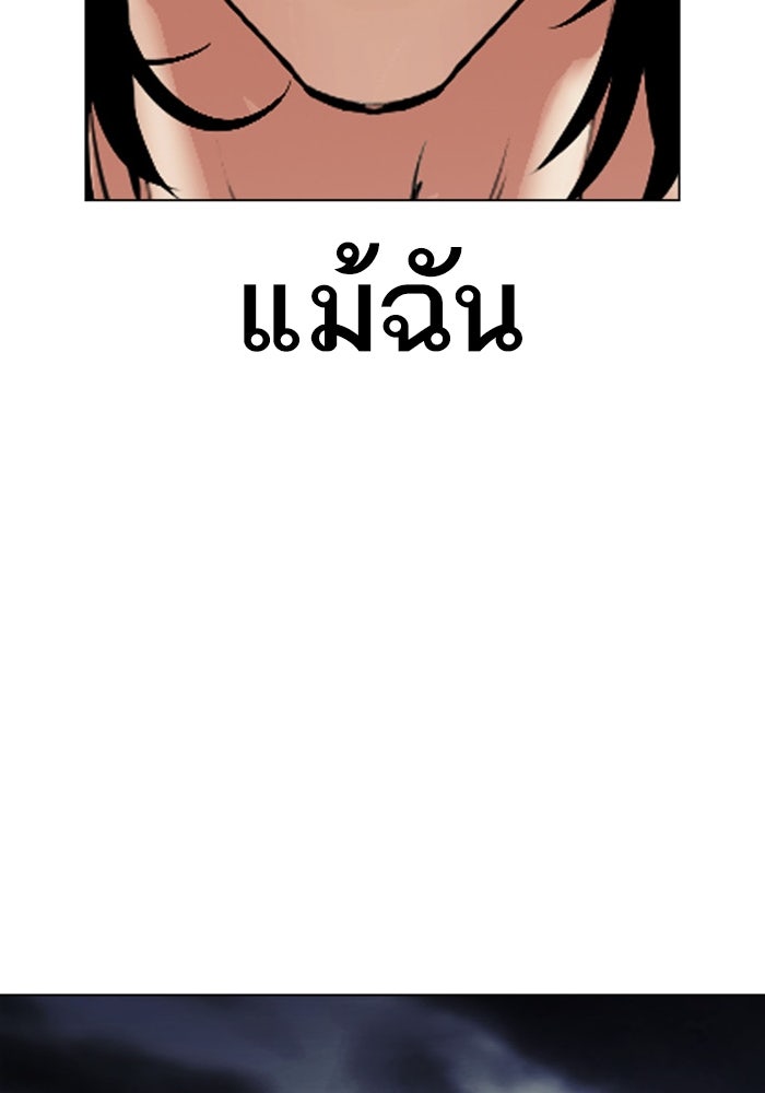 LOOKISM - หน้า 25